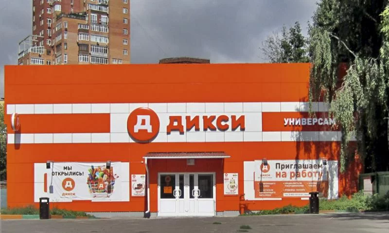 Сеть гипермаркетов Дикси в Москве